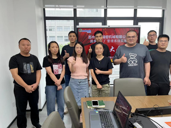蘇州丹卡公司管理系統(tǒng)結(jié)案大會