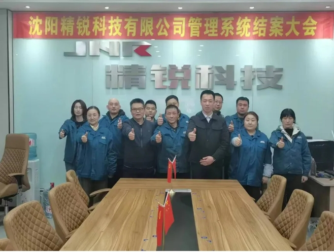 項(xiàng)目結(jié)案 II 沈陽(yáng)精銳科技有限公司ERP系統(tǒng)結(jié)案大會(huì)