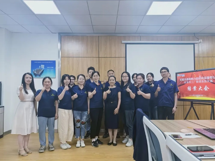 項(xiàng)目結(jié)案 II 無錫市通瑞電力自動(dòng)化設(shè)備有限公司系統(tǒng)升級(jí)結(jié)案大會(huì)