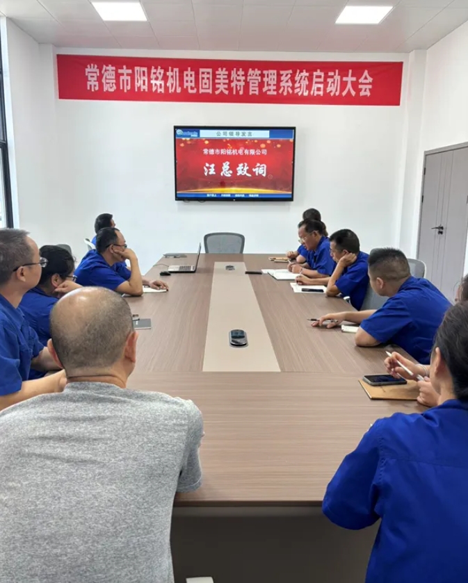 常德市陽銘機(jī)電有限公司鈑金ERP+MES系統(tǒng)啟動(dòng)大會(huì)